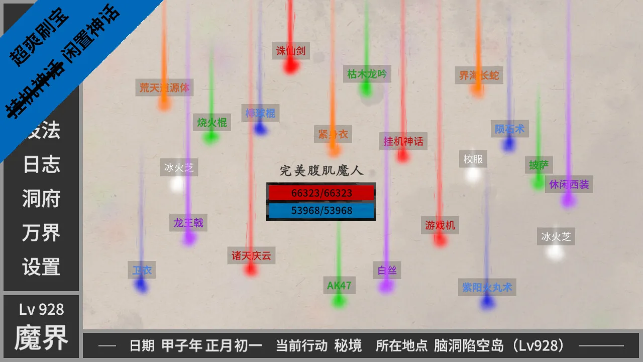 闲置神话 screenshot 5
