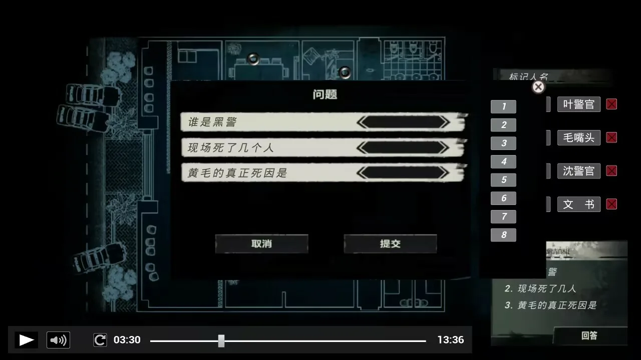 疑案追了声 screenshot 5