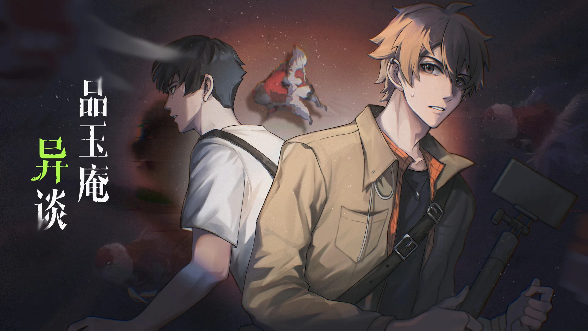 品玉庵异谈   PinYuAn Tales screenshot 1
