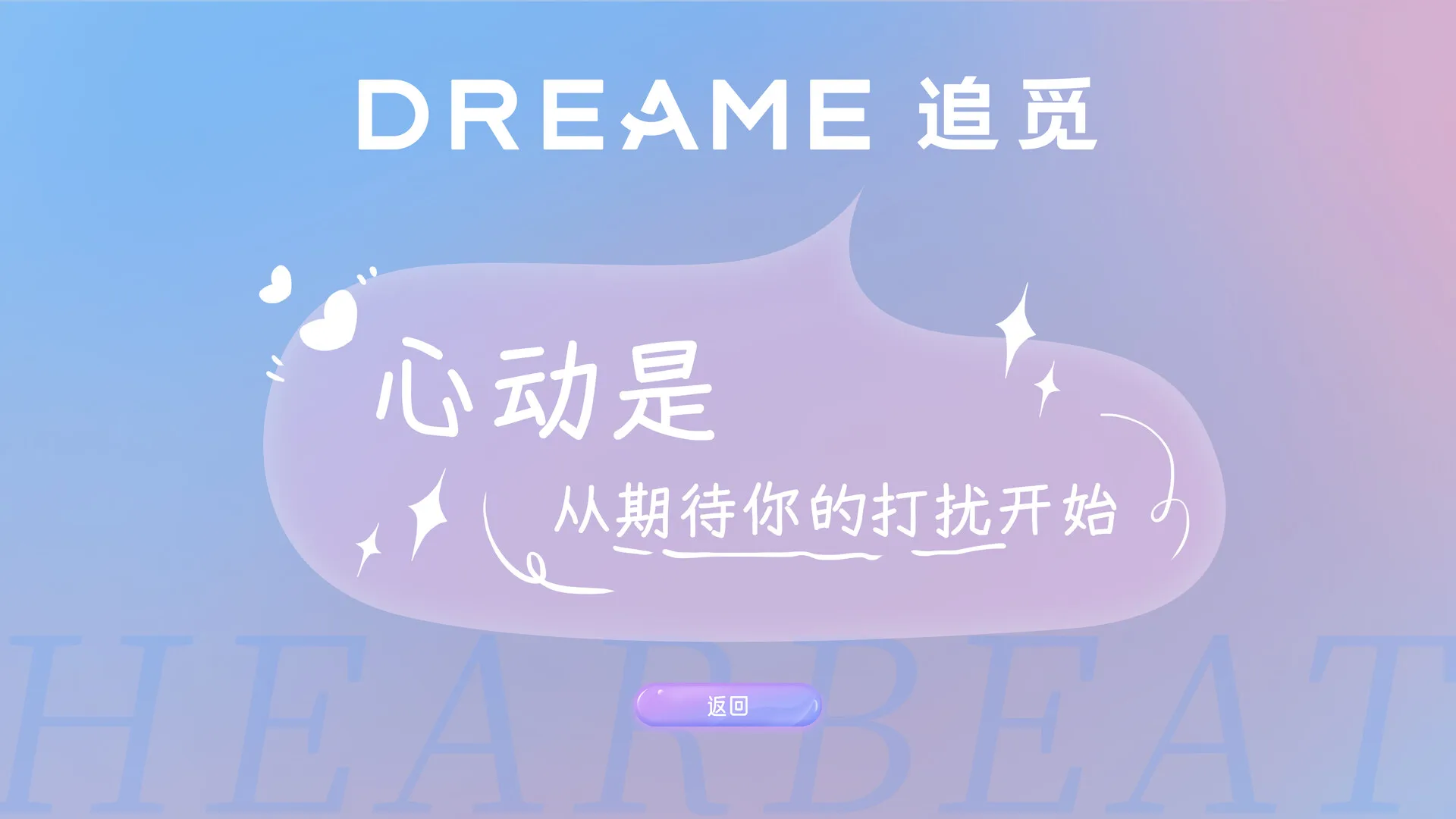 心动满屋 screenshot 4