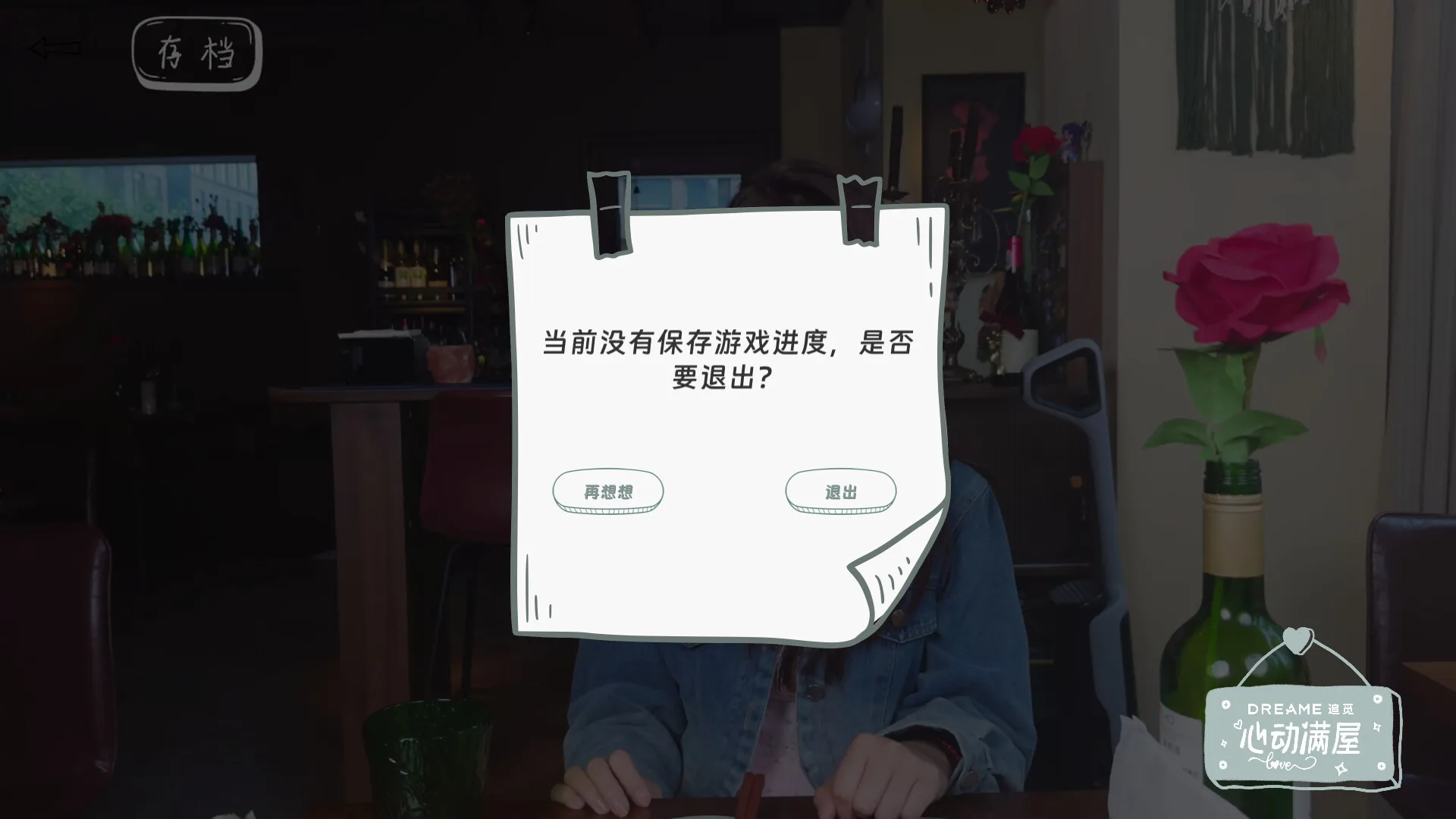 心动满屋 screenshot 5