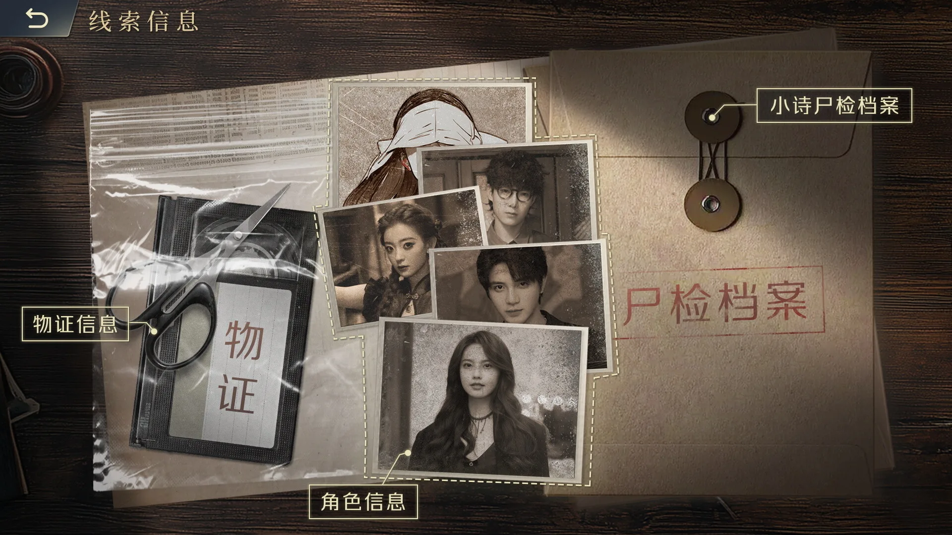 法医探案团之碎嘴小诗 screenshot 2