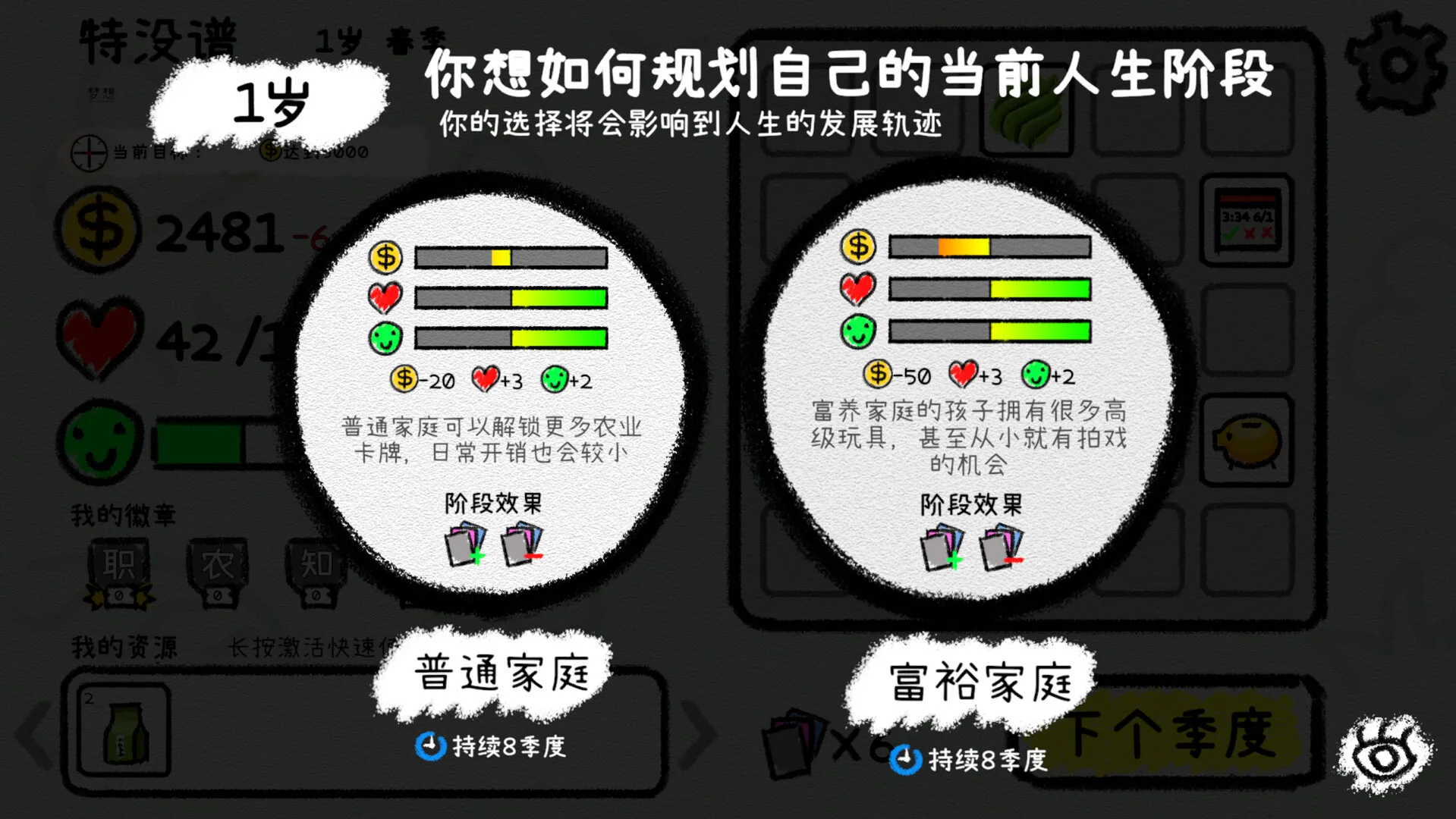 我的人生 screenshot 2