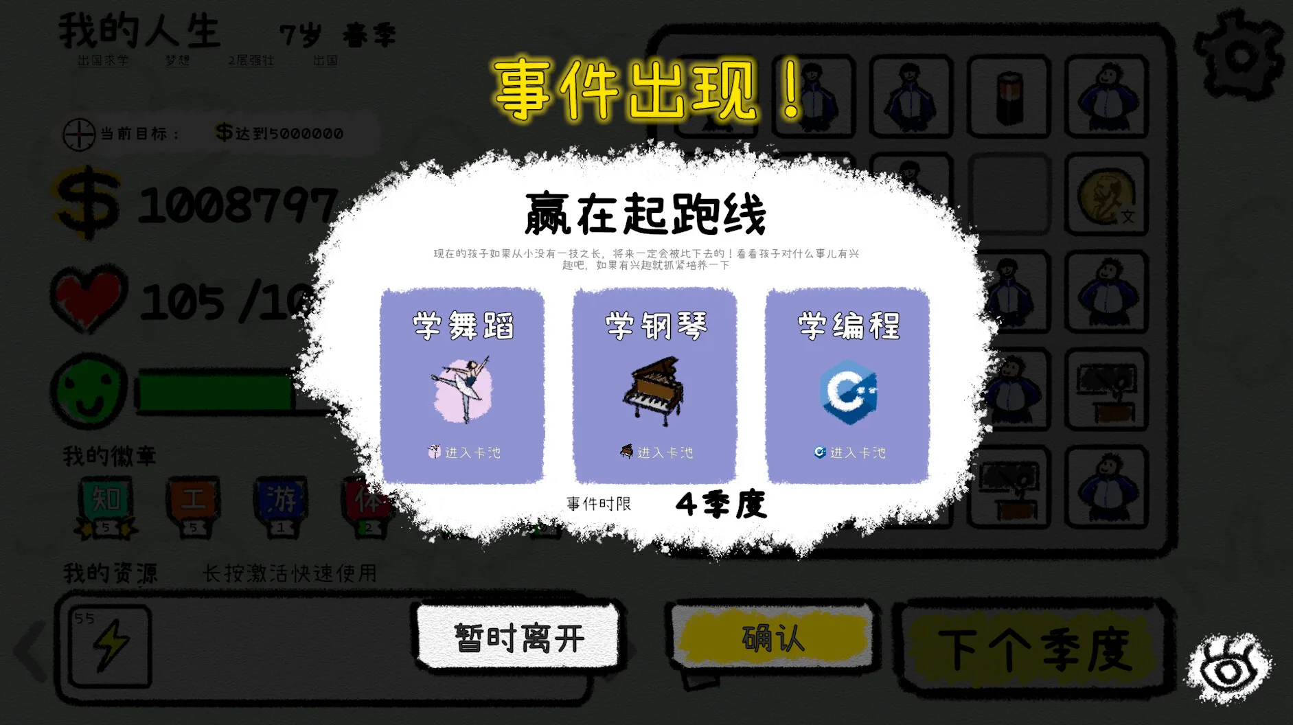 我的人生 screenshot 5