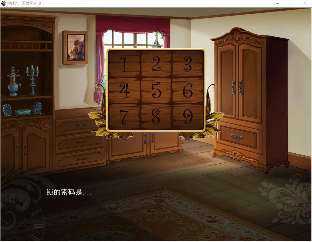 神明的一天世界(God's One Day World) screenshot 1