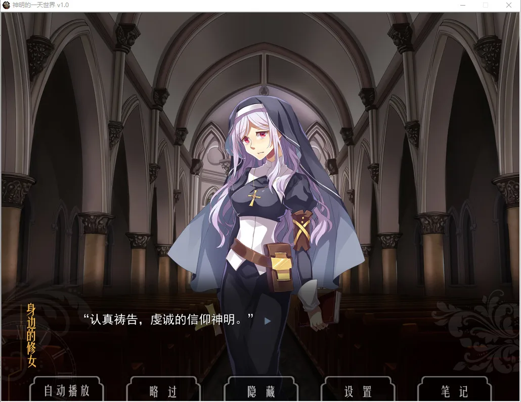 神明的一天世界(God's One Day World) screenshot 2