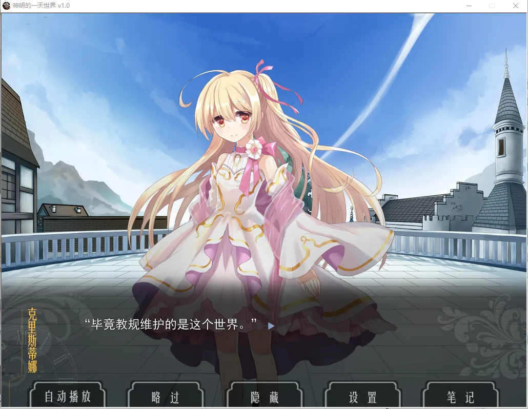 神明的一天世界(God's One Day World) screenshot 3