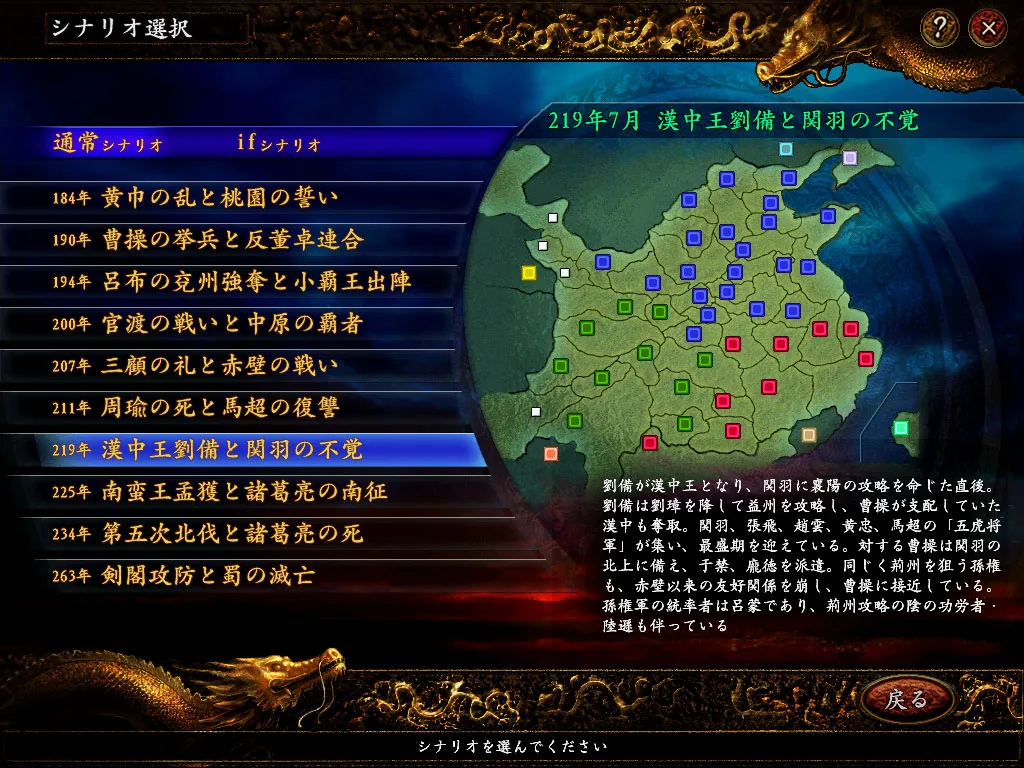 Romance of the Three Kingdoms IX with Power Up Kit screenshot 1