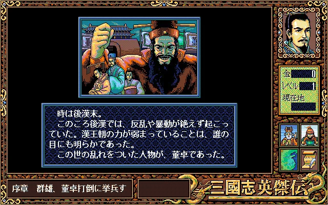 Sangokushi Eiketsuden screenshot 1