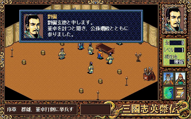 Sangokushi Eiketsuden screenshot 2