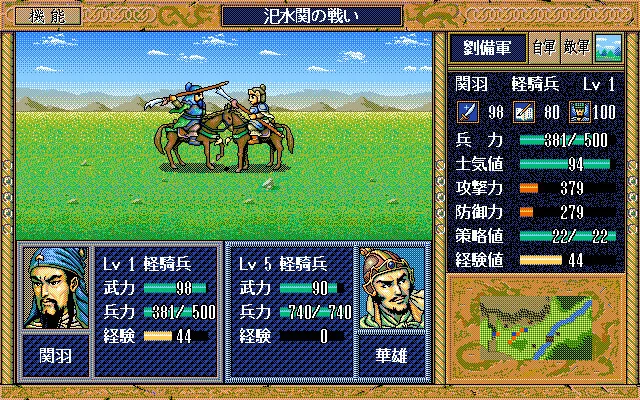Sangokushi Eiketsuden screenshot 5