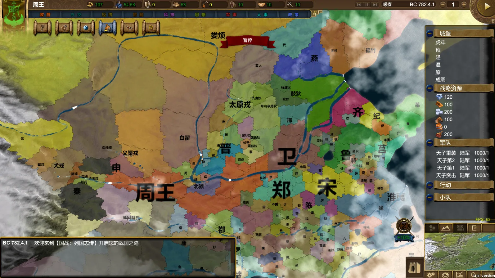 NationWar:Chronicles | 国战:列国志传 screenshot 1