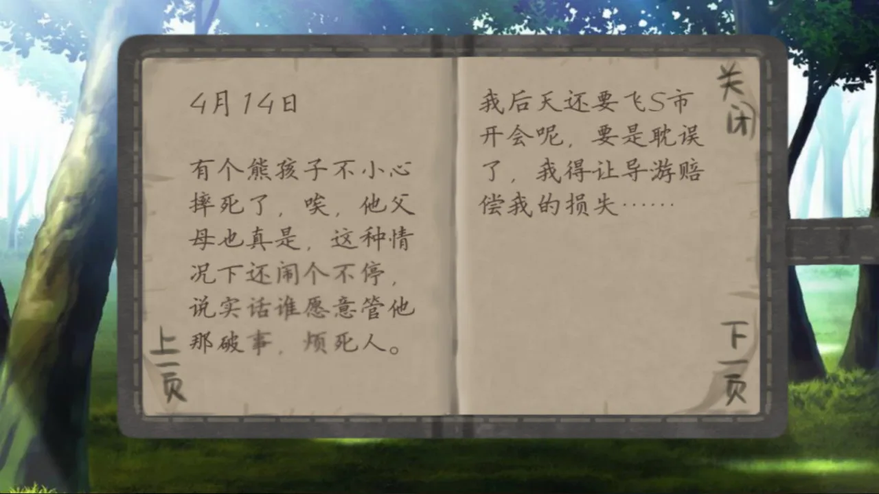 鬼山 / A Ghost Around Me screenshot 5