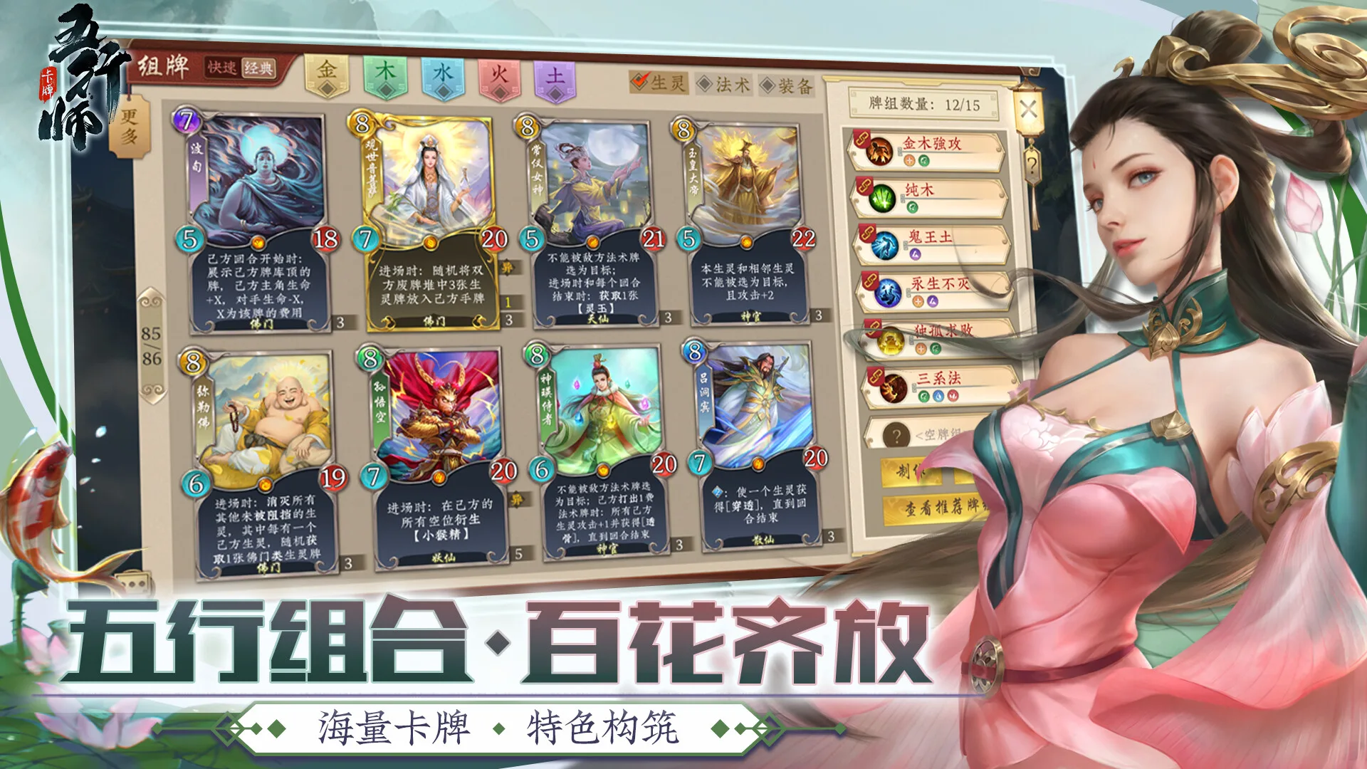 Wuxing Master 五行师(CCG) screenshot 4