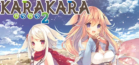 KARAKARA2