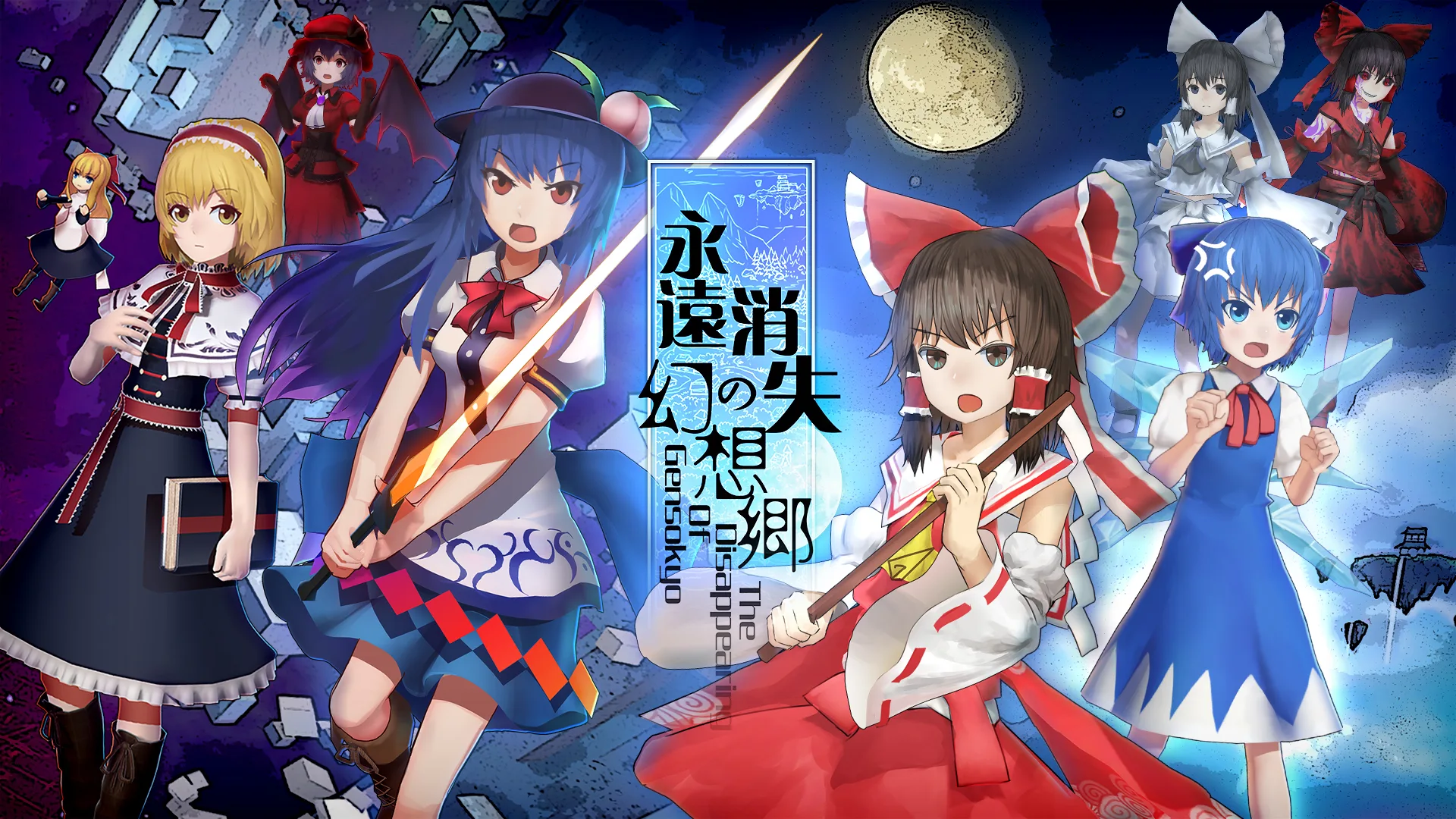 永远消失的幻想乡 ～ The Disappearing of Gensokyo screenshot 1