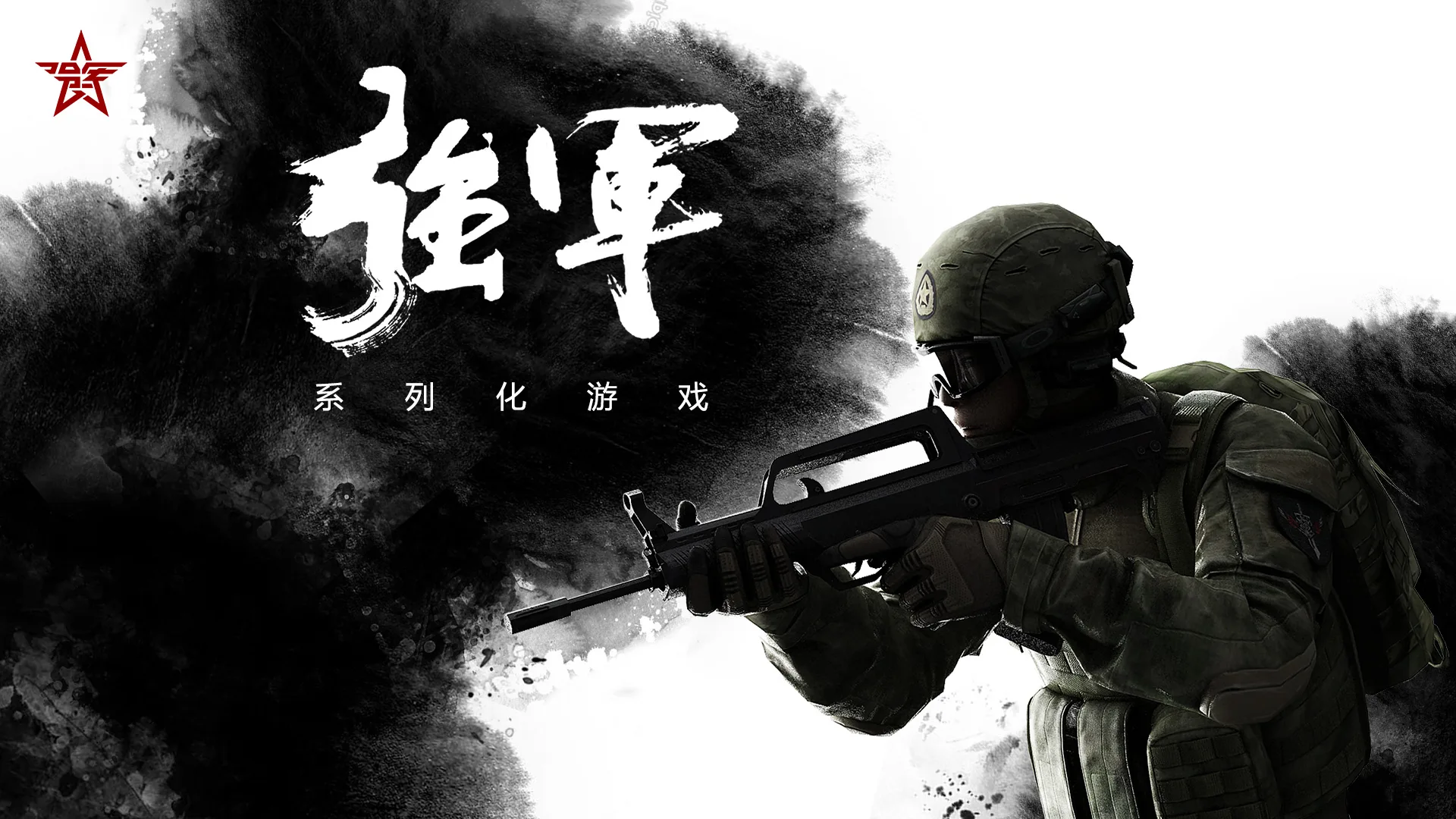 强军 screenshot 2