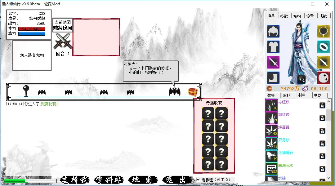 懒人修仙传 screenshot 1