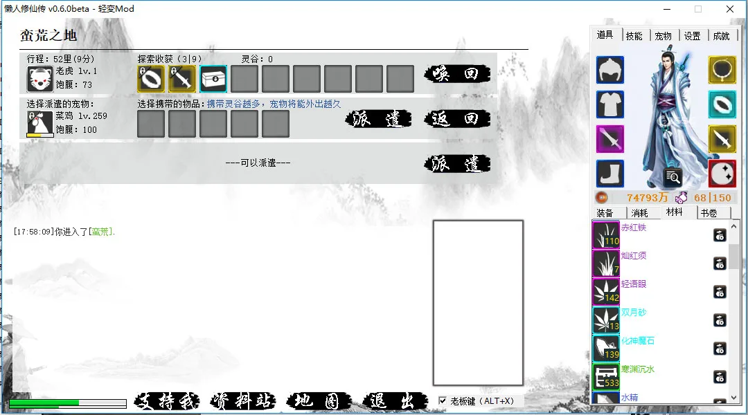 懒人修仙传 screenshot 2