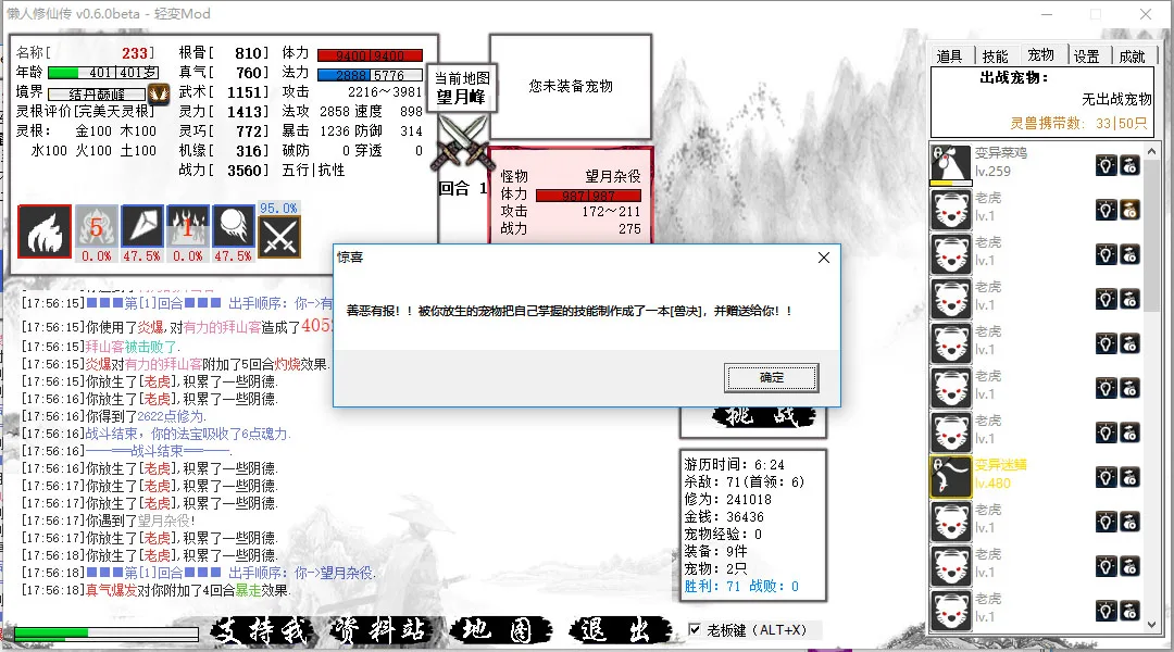懒人修仙传 screenshot 3