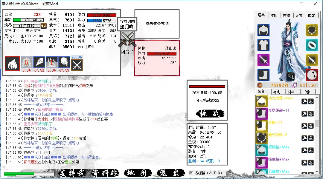 懒人修仙传 screenshot 4