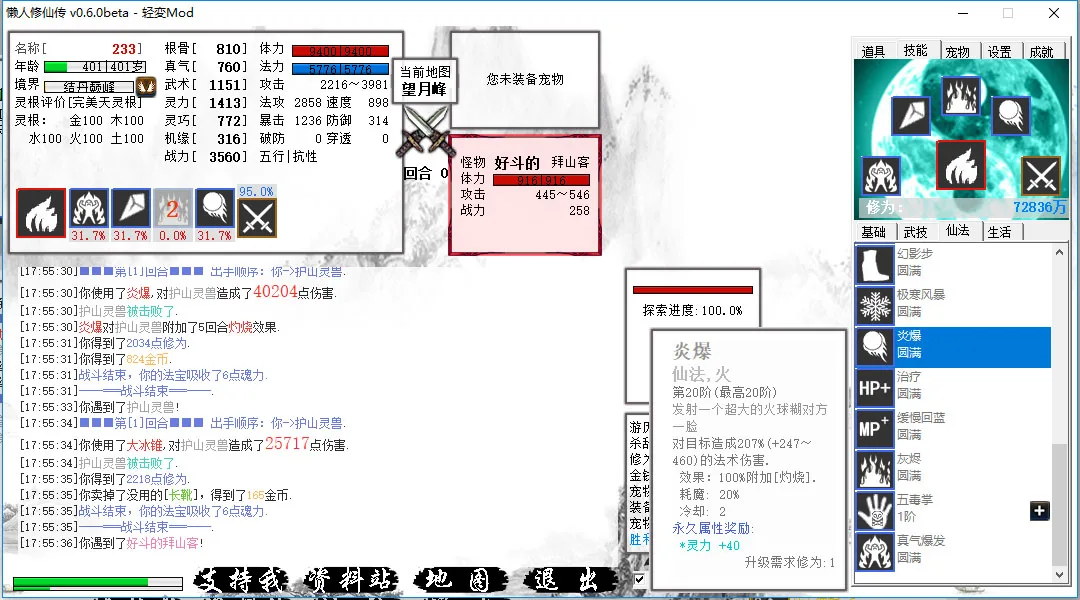 懒人修仙传 screenshot 5