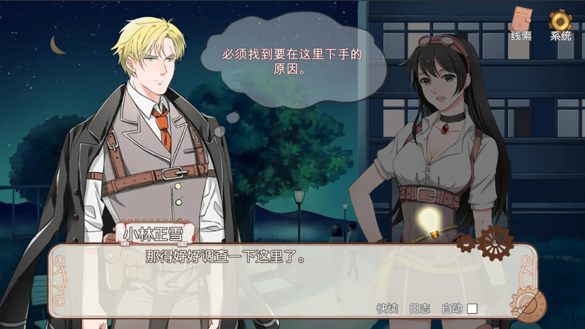 小林正雪復仇之密室重制版 Cheney Wood The Ultimate Revenge screenshot 2