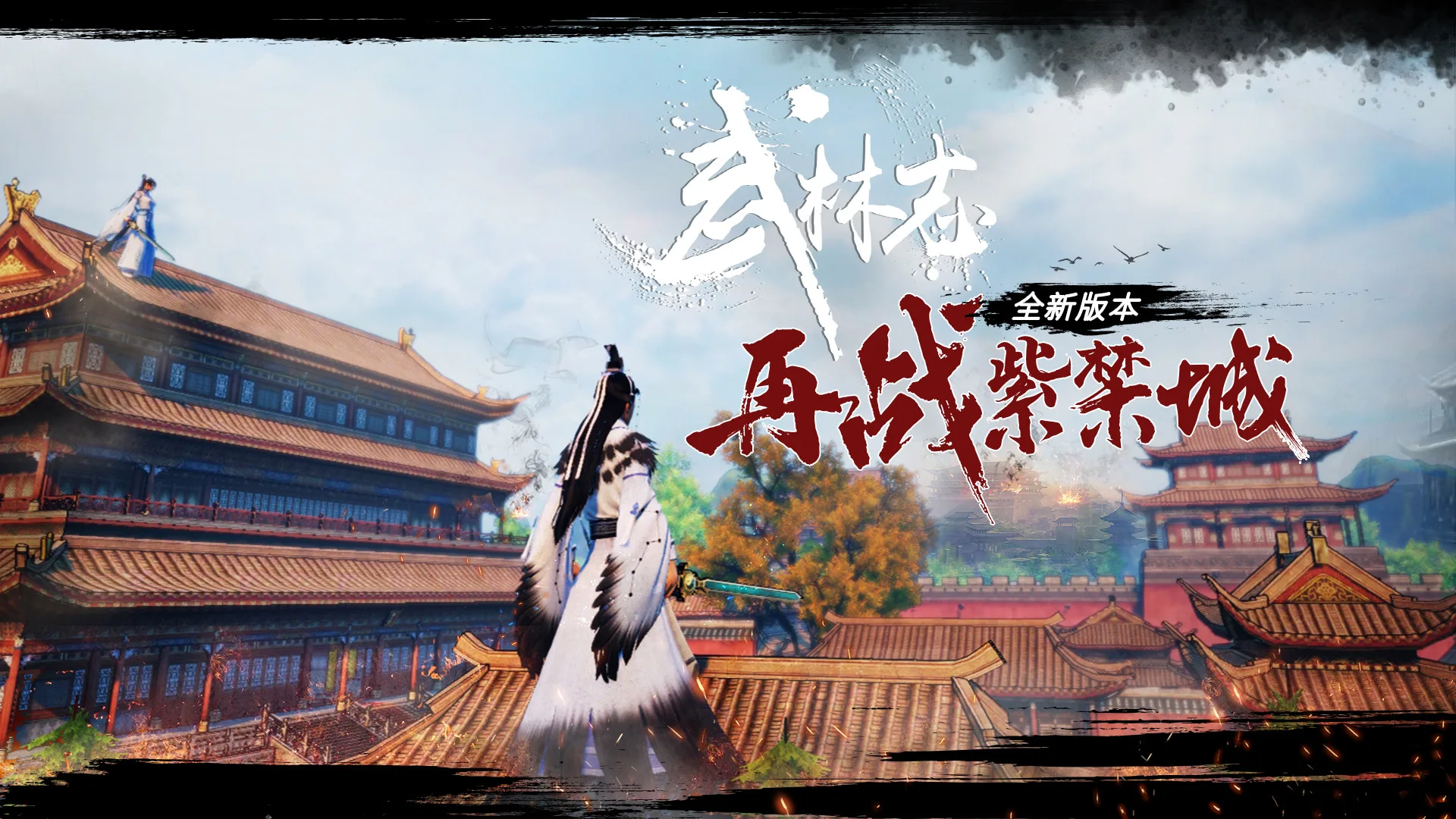 武林志（Wushu Chronicles） screenshot 1
