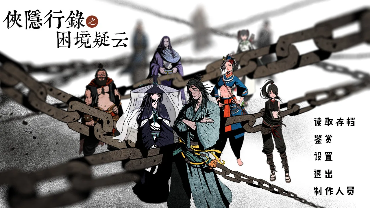 侠隐行录：困境疑云Wuxia archive: Crisis escape screenshot 1