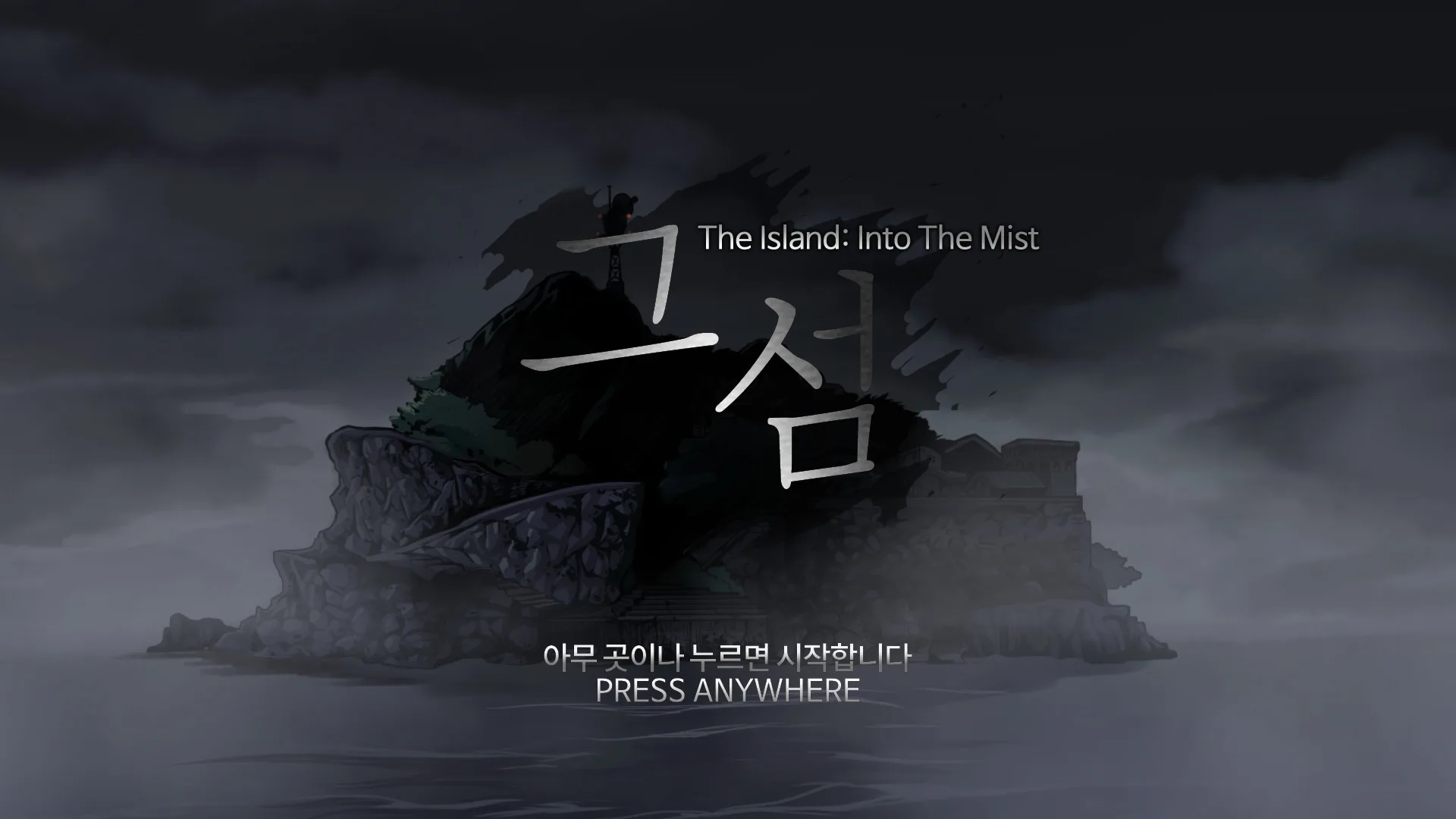 The Island: Into The Mist screenshot 1