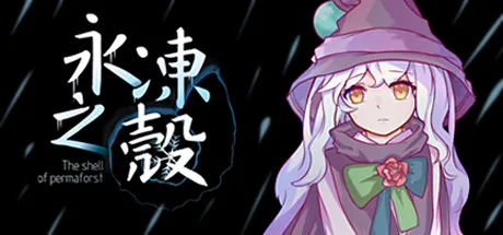 永冻之壳 The Shell of Permafrost