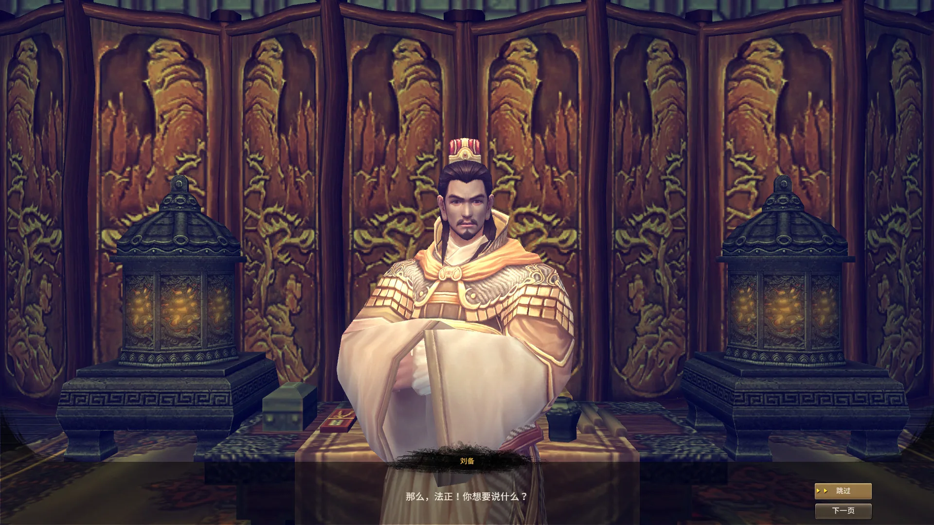 胸怀三国 OL / 삼국지를 품다 / Embrace the Three Kingdoms OL screenshot 4