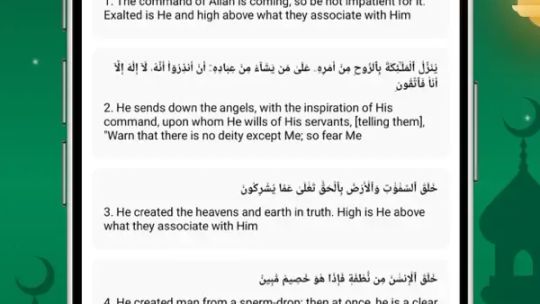القرآن الكريم - رحلة أعمق screenshot 2