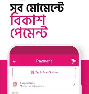 bKash screenshot 3