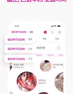 봄툰 screenshot 4