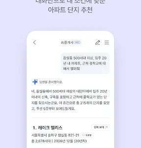 호갱노노 - 아파트 실거래가 조회 부동산앱 screenshot 1