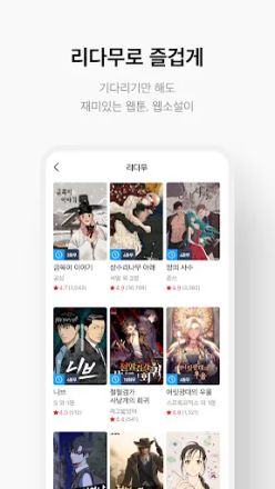 리디 - 웹툰, 만화, 웹소설, 전자책 모두 여기에! screenshot 4