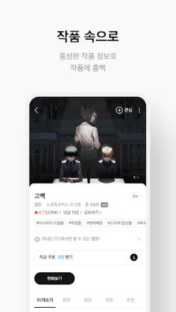 리디 - 웹툰, 만화, 웹소설, 전자책 모두 여기에! screenshot 5