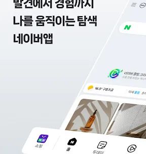 네이버 - NAVER screenshot 1