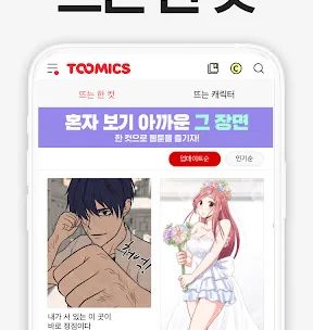 투믹스 screenshot 5