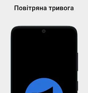 Повітряна тривога screenshot 1