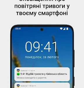 Повітряна тривога screenshot 2