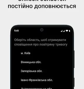 Повітряна тривога screenshot 3