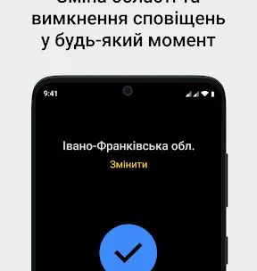 Повітряна тривога screenshot 4