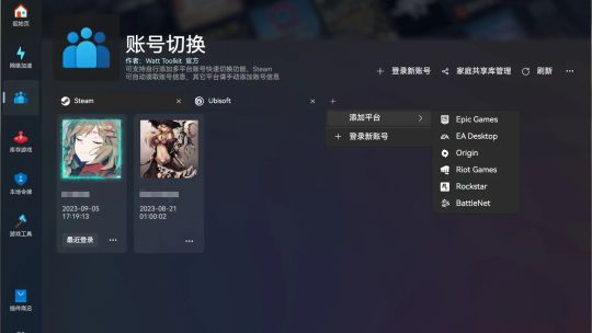 Watt Toolkit screenshot 1