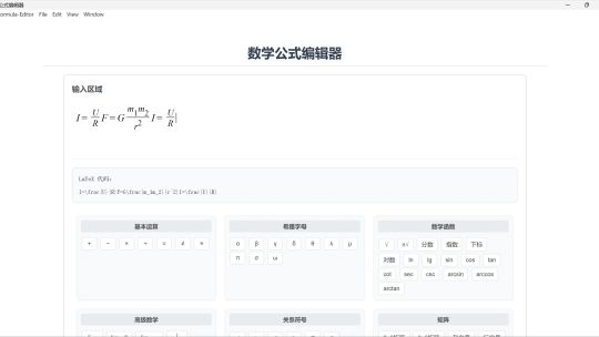Редактор математичних формул screenshot 1