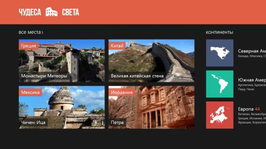 Чудеса света screenshot 3