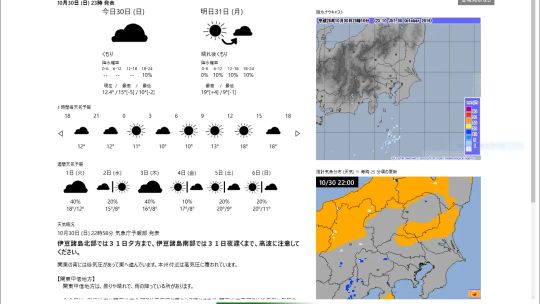 WeatherJP screenshot 1