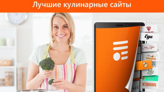 Кулинарные сайты и рецепты screenshot 1