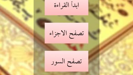 القران الكريم بدون انترنت screenshot 2
